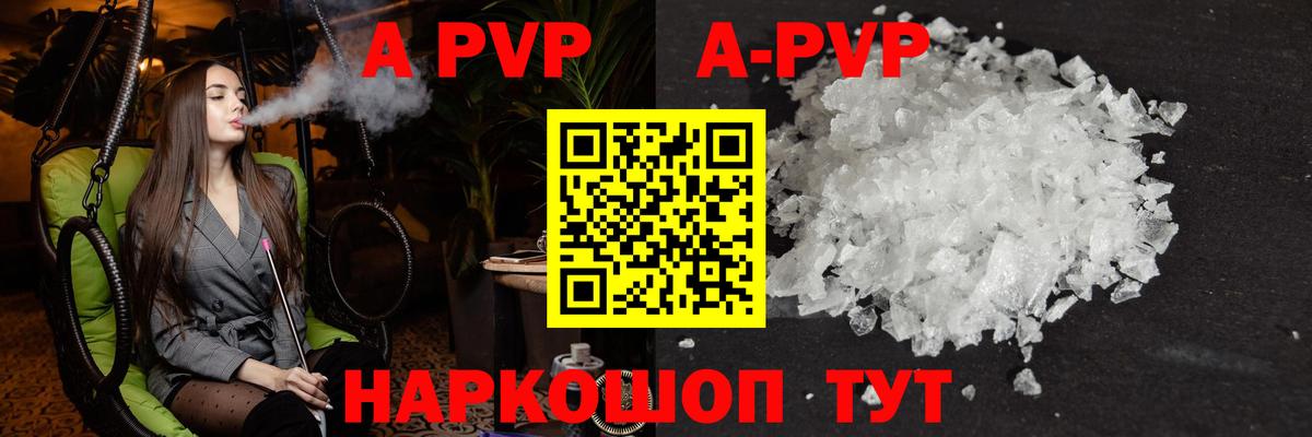 Якутск  А ПВП  Вход с VPN  APVP Соль 