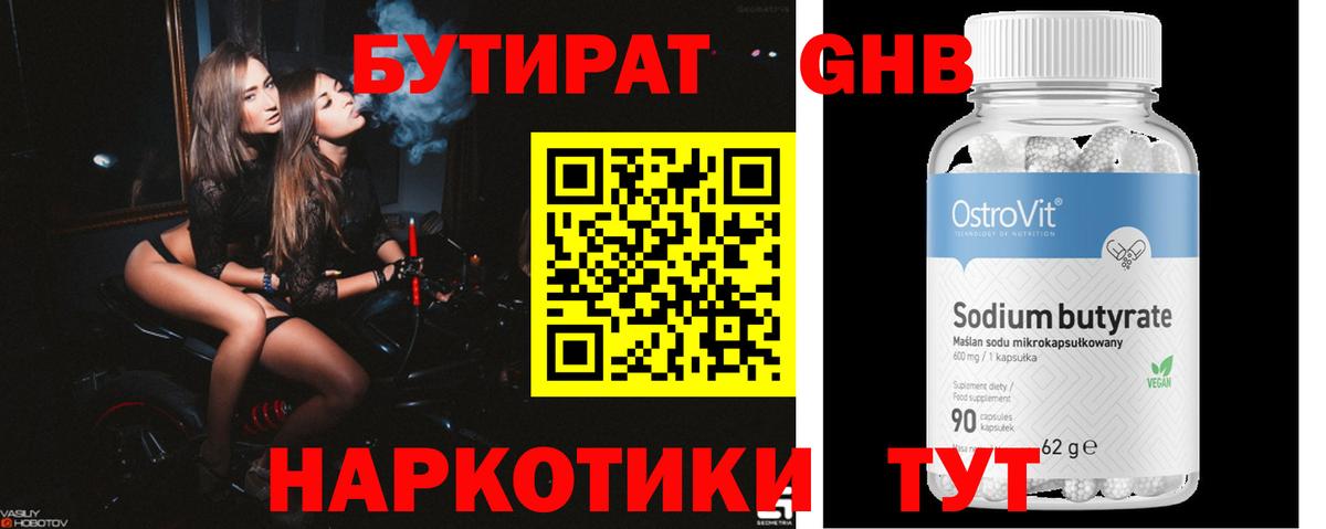 Бутират  Вход с VPN  Якутск  БУТИРАТ жидкий экстази 