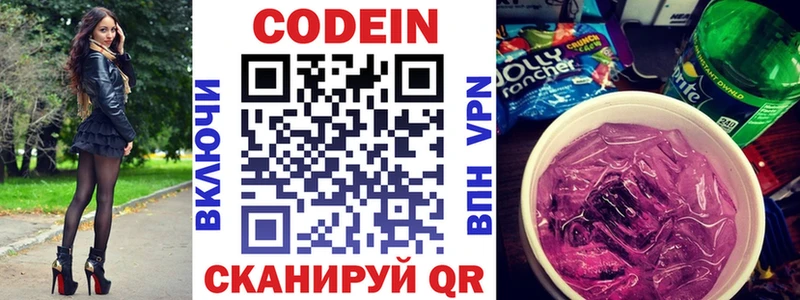 Кодеиновый сироп Lean Purple Drank  mega как зайти  Якутск 
