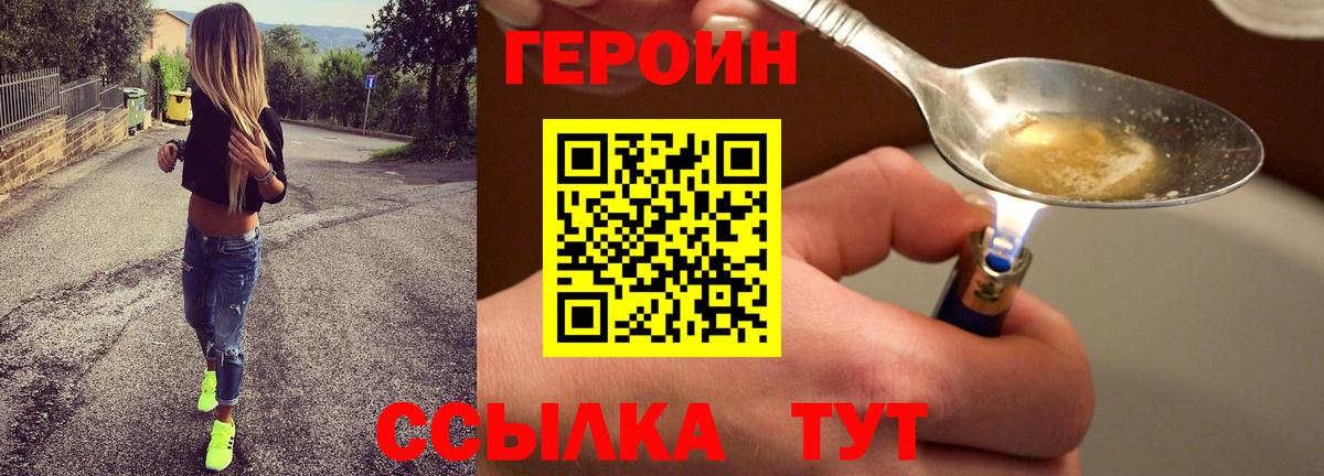 ГЕРОИН герыч  Вход с VPN  Якутск 