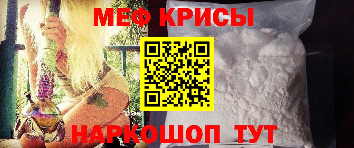 Мефедрон кристаллы Якутск